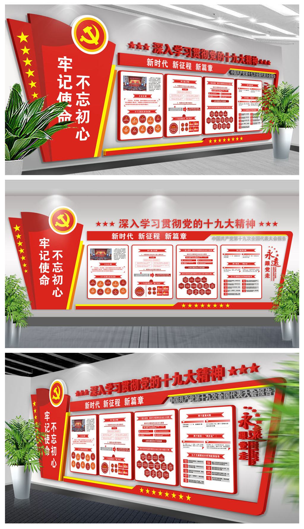 原创党的十九大报告党员活动室党建文化墙设计