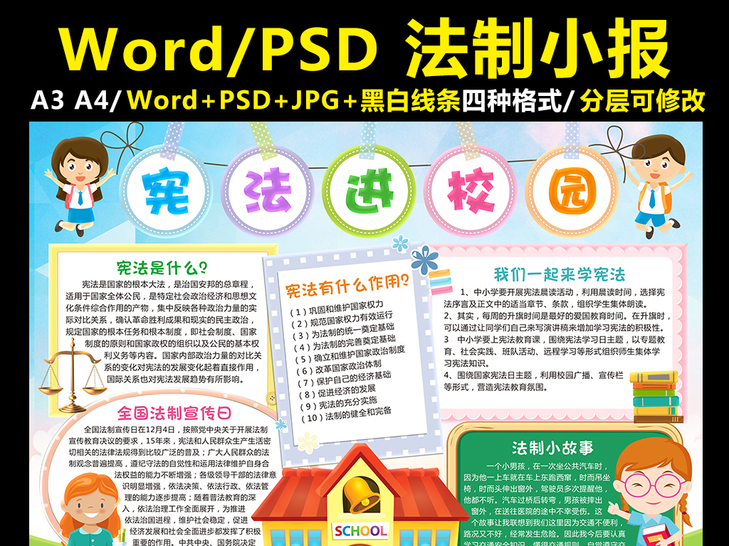 普法电子手抄报清晰