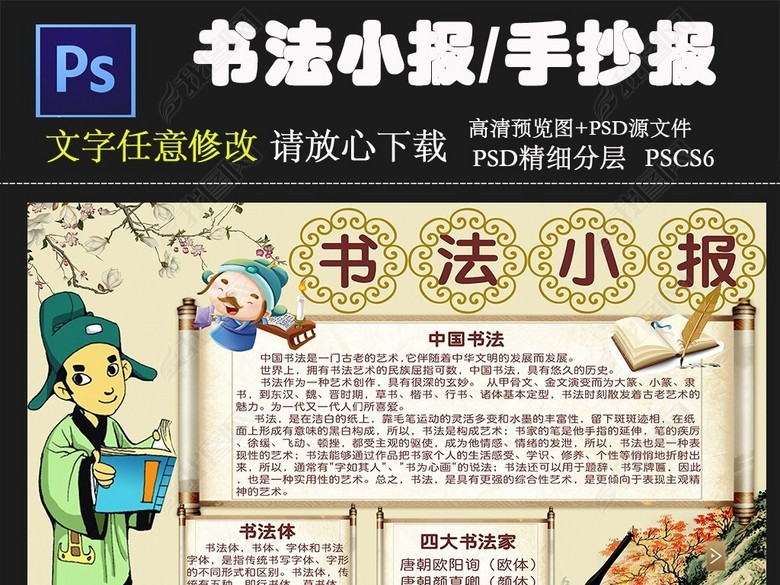书法小报\/书法手抄报psd模板图片下载psd素材