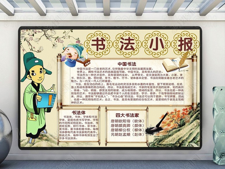 书法小报\/书法手抄报psd模板图片下载psd素材