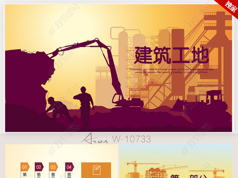 2018成长建筑梦想建筑行业通用ppt模板(图片编