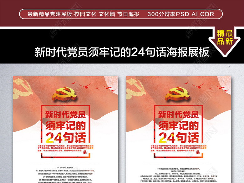 贯彻十九大精神新时代党员干部必须牢记佳句(