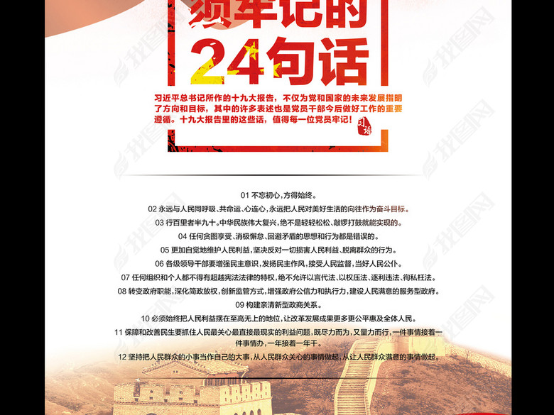 贯彻十九大精神新时代党员干部必须牢记佳句(