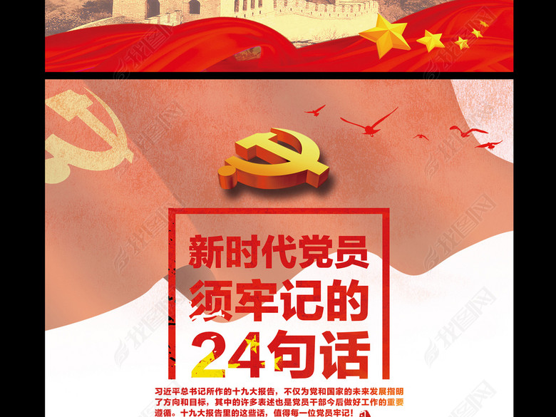 贯彻十九大精神新时代党员干部必须牢记佳句(