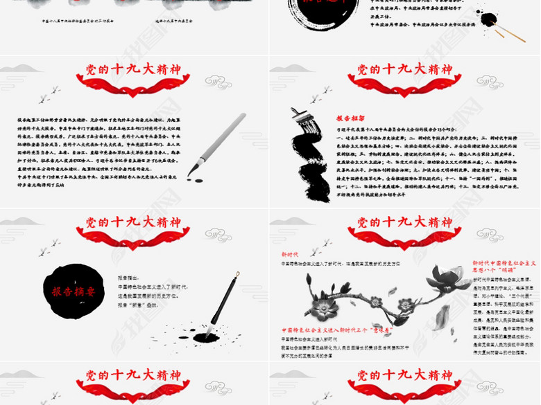 深入学习贯彻党的十九大精神宣讲会PPT(图片