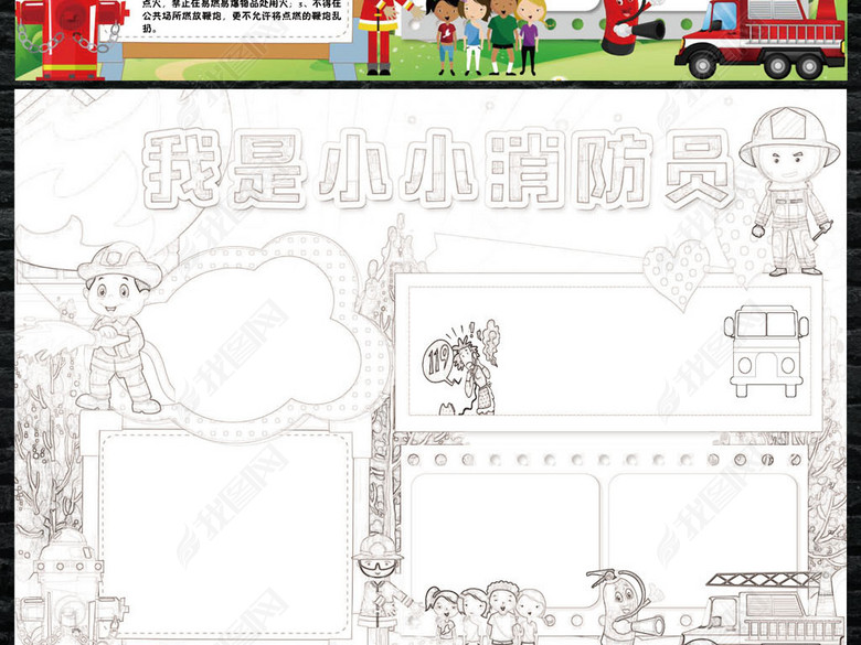消防日校园安全小报防火灾word手抄小报素材