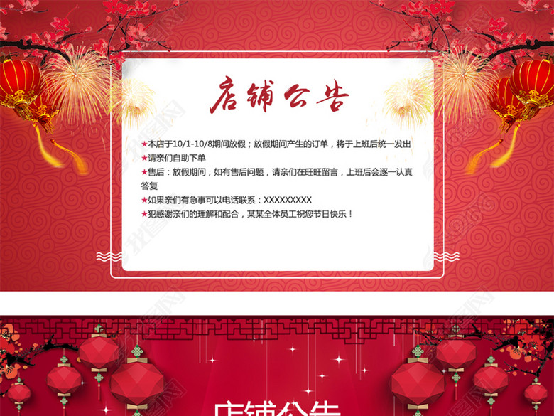 C淘宝天猫狗年不打烊放假通知海报店铺模板图