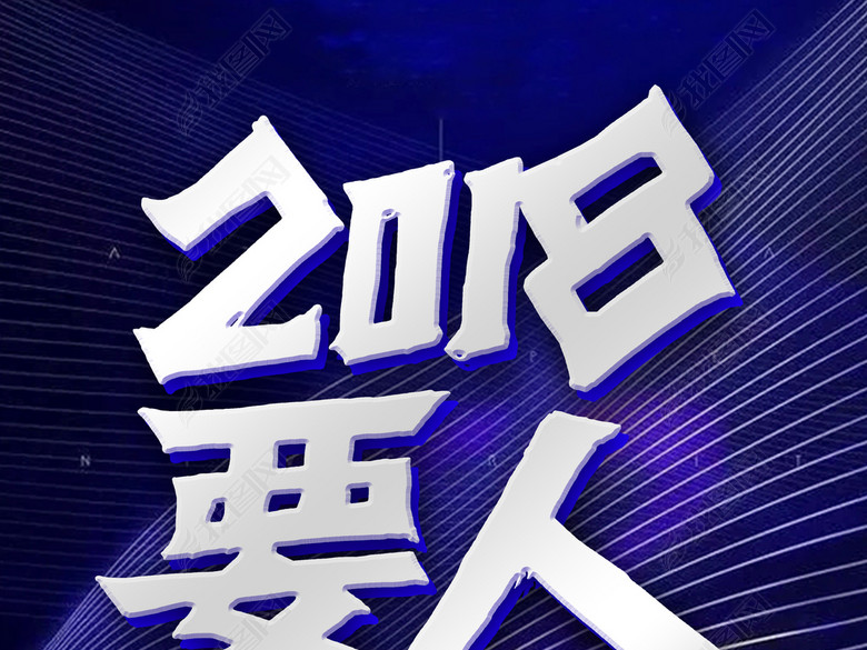 C简约创意2018假期兼职招聘海报PSD模板(图