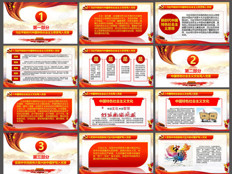 学习十九大会议新党章修改内容大气PPT(图片