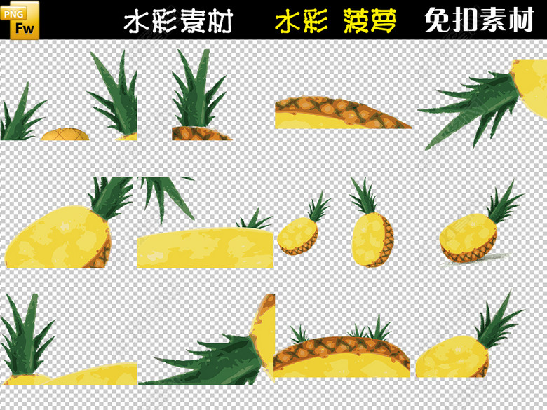 清新唯美手绘水彩水果菠萝免抠PNG素材图片