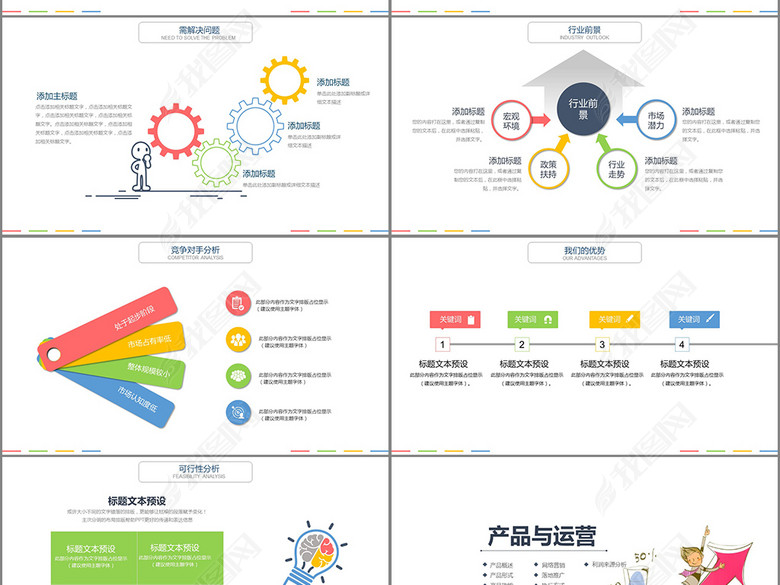 创新现代商业计划书创业融资ppt模板(图片编号