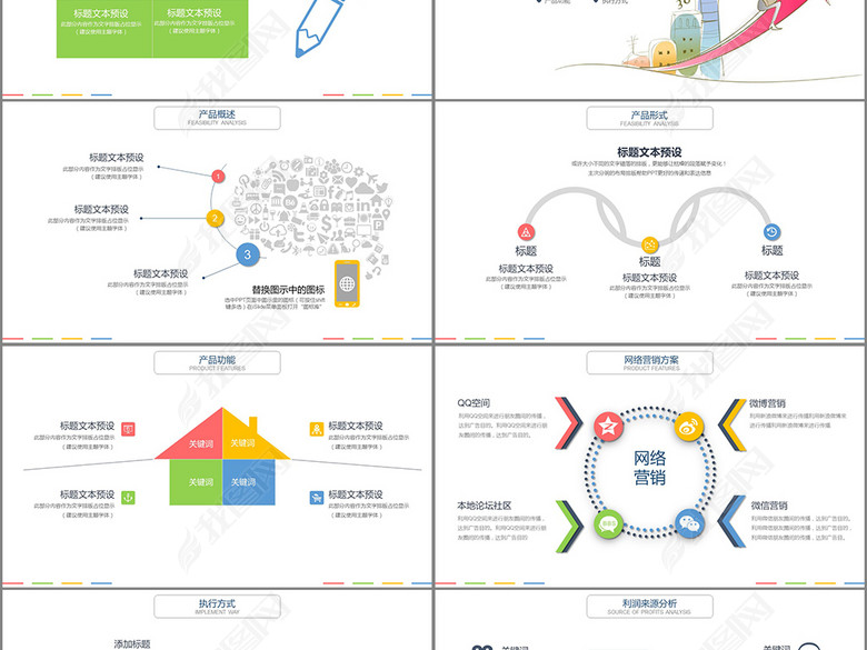 创新现代商业计划书创业融资ppt模板(图片编号