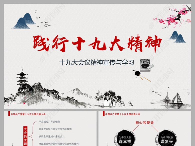 十九大会议精神内容解读宣传与学习PPT模板(