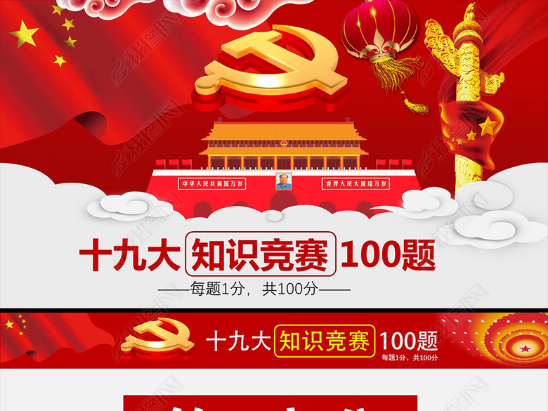 十九大党员应知应会知识竞赛精选100问(图片编