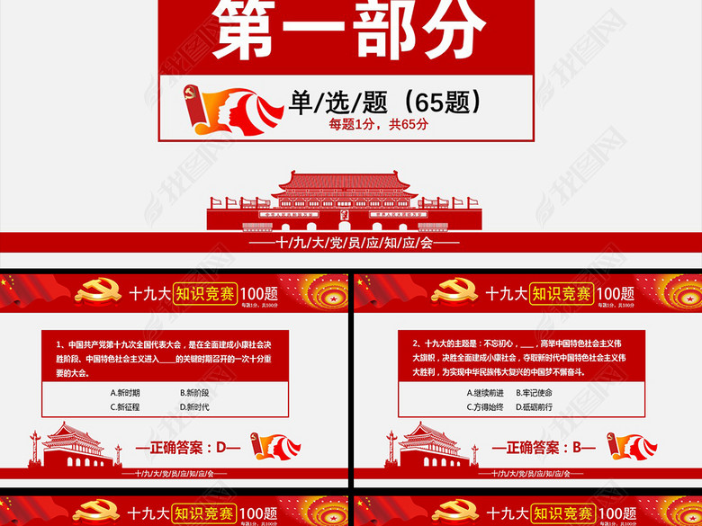 十九大党员应知应会知识竞赛精选100问(图片编