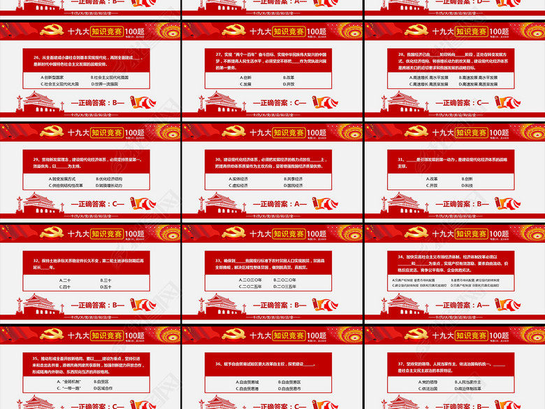 十九大党员应知应会知识竞赛精选100问(图片编