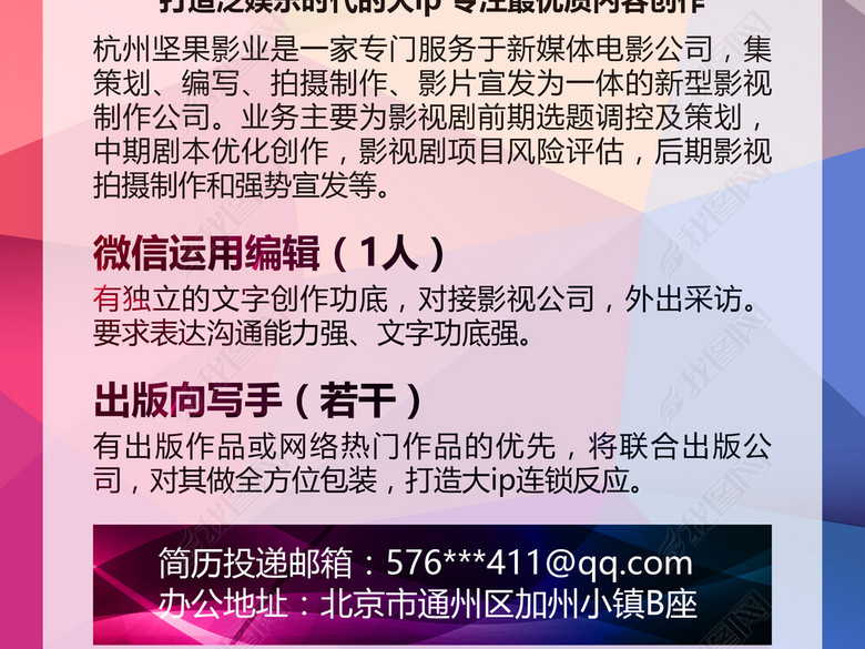 电影影视公司招聘海报设计稿下载(图片编号:1