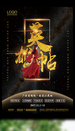 骑士招聘_骑士招聘海报图片(2)