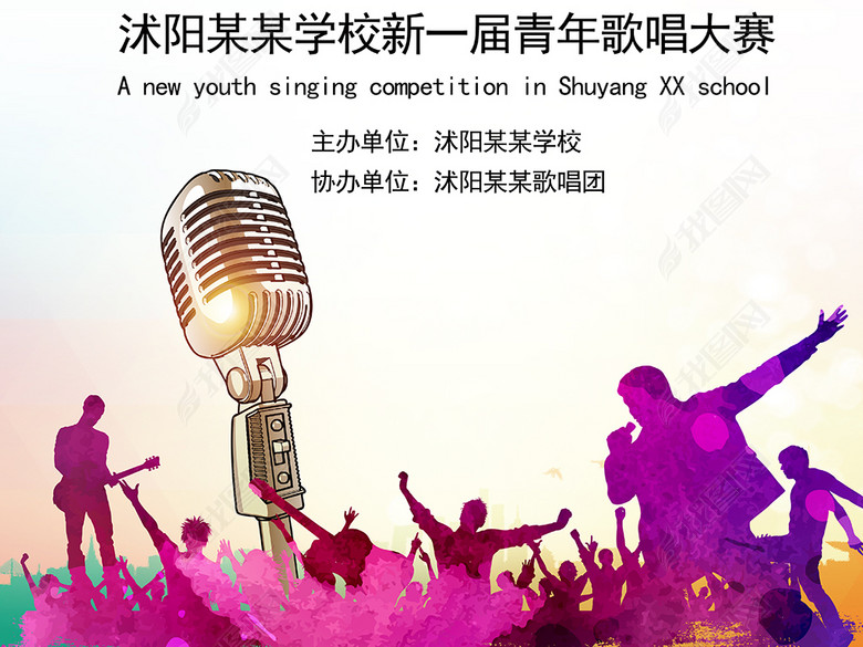 炫彩水彩创意校园歌唱比赛展板海报背景模板(