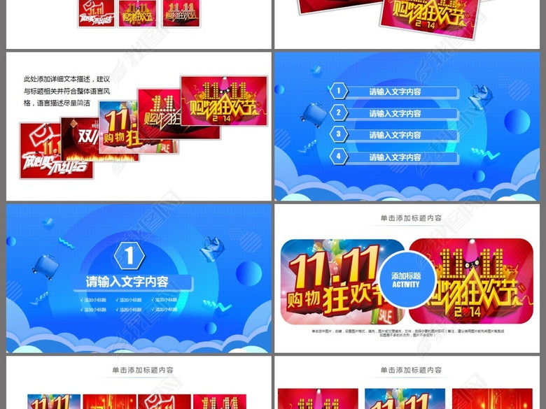 天猫电商双十一活动方案策划书PPT模板(图片