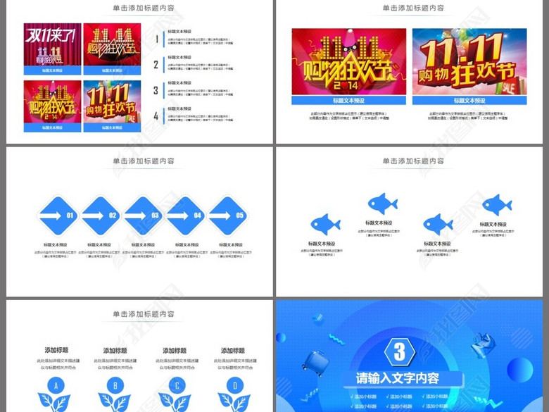 天猫电商双十一活动方案策划书PPT模板(图片