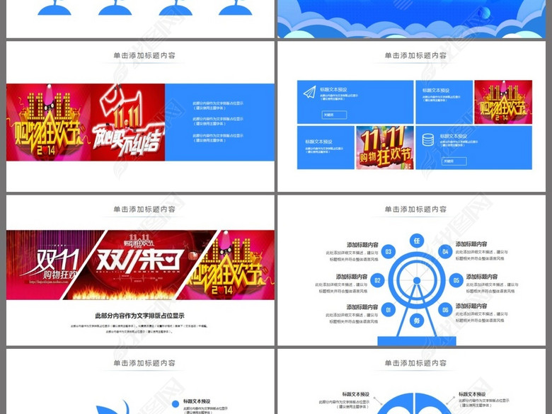 天猫电商双十一活动方案策划书PPT模板(图片