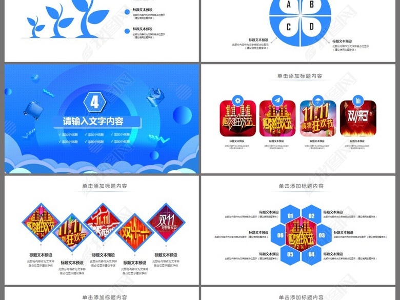 天猫电商双十一活动方案策划书PPT模板(图片