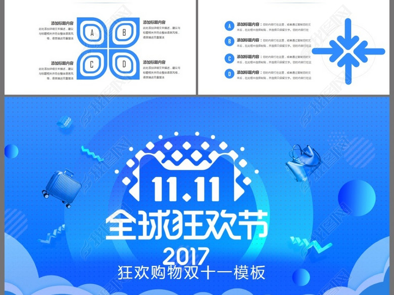天猫电商双十一活动方案策划书PPT模板(图片