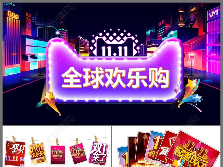 电商双十一活动策划方案PPT模板(图片编号:1