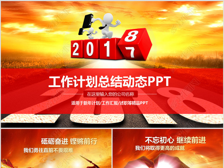 2017年终总结2018工作计划PPT(图片编号:17