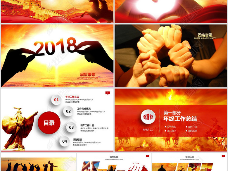 2017年终总结2018工作计划PPT(图片编号:17