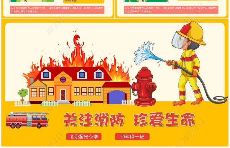 中小学校园消防安全知识教育讲座PPT(图片编