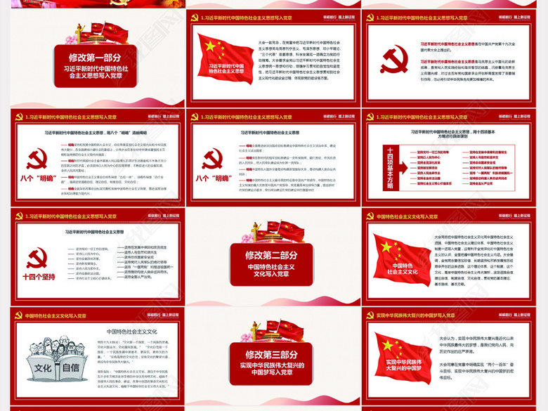 党的十九大党章重要修改内容PPT学习解读(图