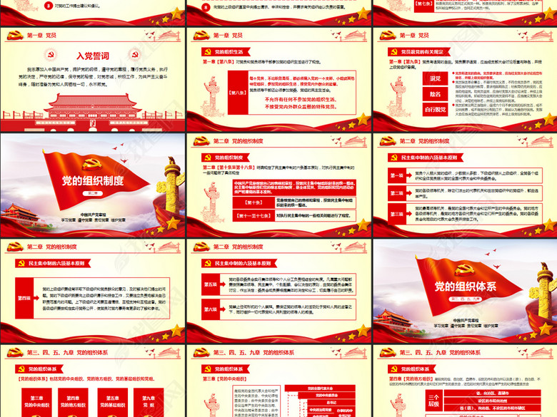 全方位解读学习中国共产党章程十九大新党章(