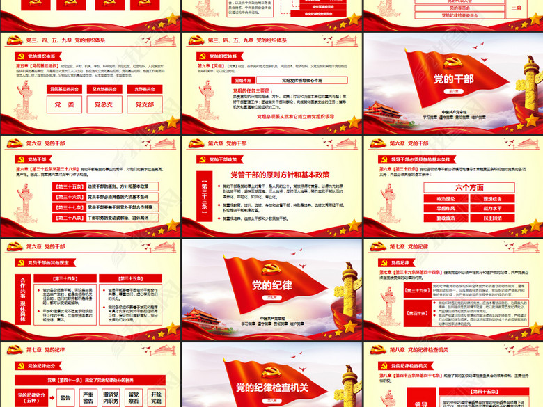 全方位解读学习中国共产党章程十九大新党章(