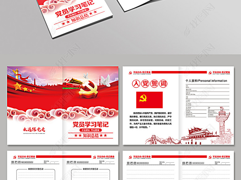 通用党建十九大学习党员会议党员笔记本(图片