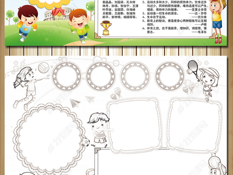 运动健康小学生体育小报手抄报图片下载psd素