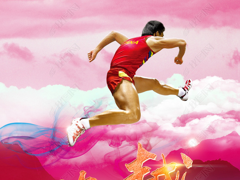 大气跨越2018企业励志海报psd模板(图片编号