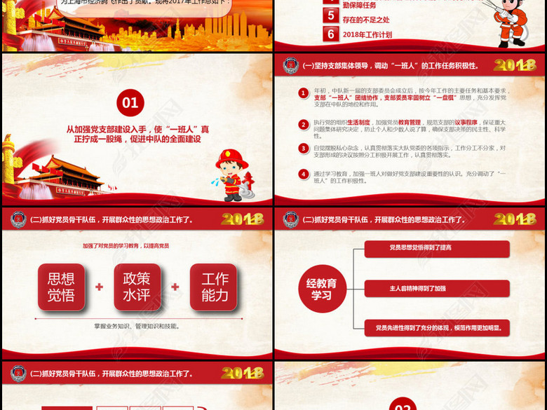 2017消防队长工作总结及2018年计划(图片编号