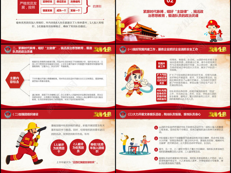 2017消防队长工作总结及2018年计划(图片编号