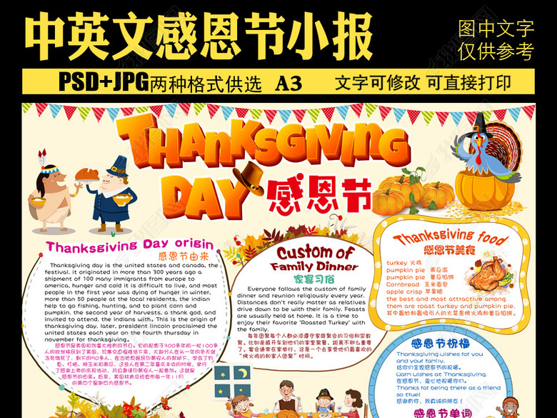 中英文感恩节小报图片下载psd素材-感恩节手抄报