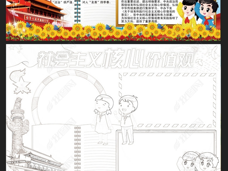 社会主义核心价值观手抄报红领巾小报模板图片