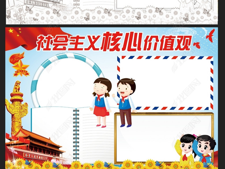 社会主义核心价值观手抄报红领巾小报模板图片
