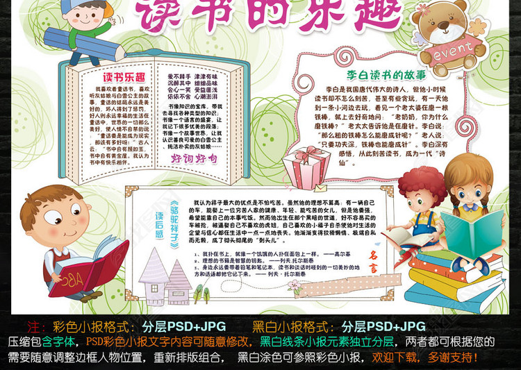 黑白线条涂色读书手抄报电子小报素材边框模板