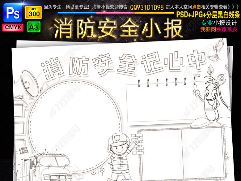 消防119黑白线条安全小报校园防火防灾安全教