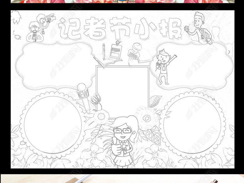 118中国记者节活动我是小记者手抄报图片下载