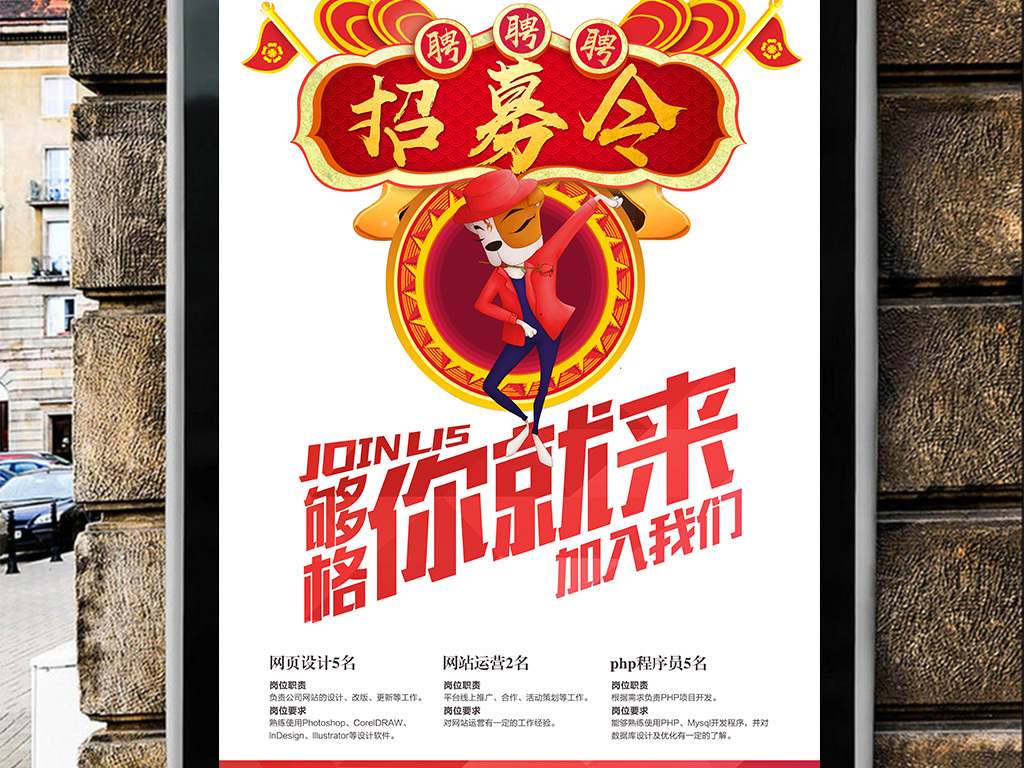 招聘狗招聘_我是小新请多关照的主页(2)