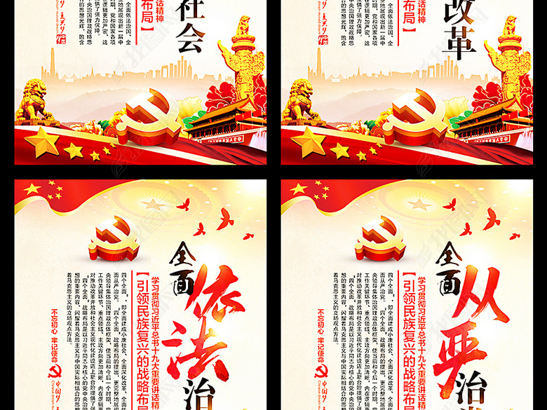 十九大报告推进四个全面党建文化宣传挂画(图