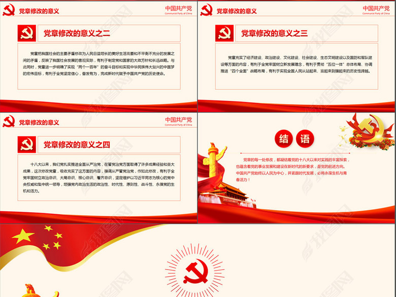 十九大新党章党的章程全新解读动态PPT(图片