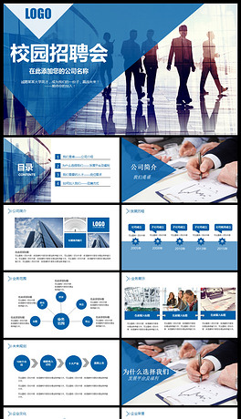 校园招聘ppt_校园招聘招新PPT(3)